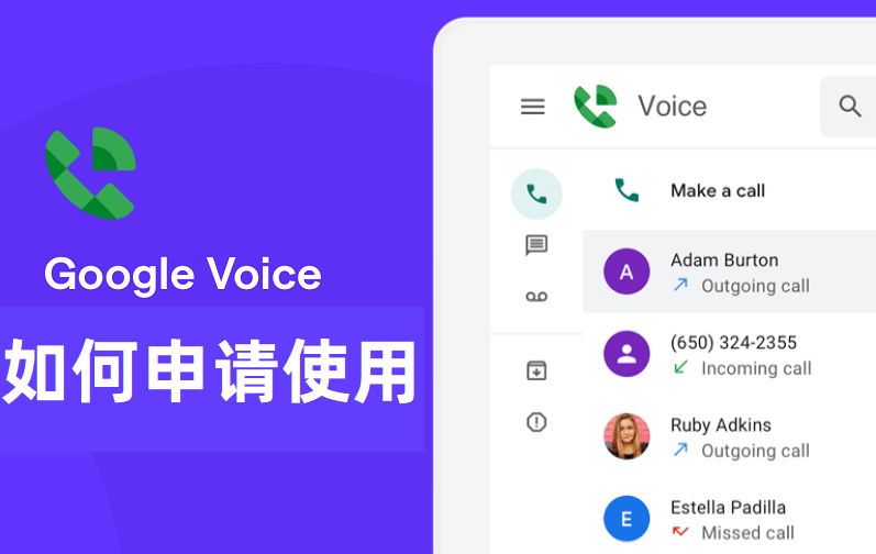 国内如何申请使用Google Voice谷歌语音电话？Google Voice如何收费