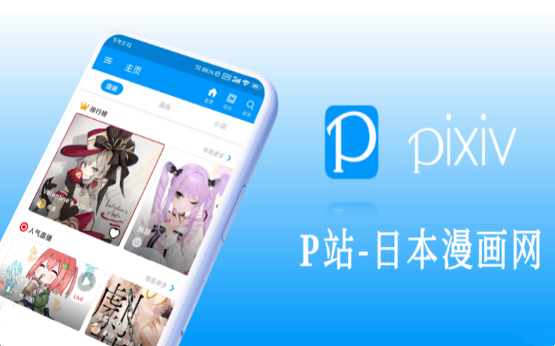 Pixiv安卓App下载_P站安卓版手机App安装包下载_Pixiv安卓客户端下载