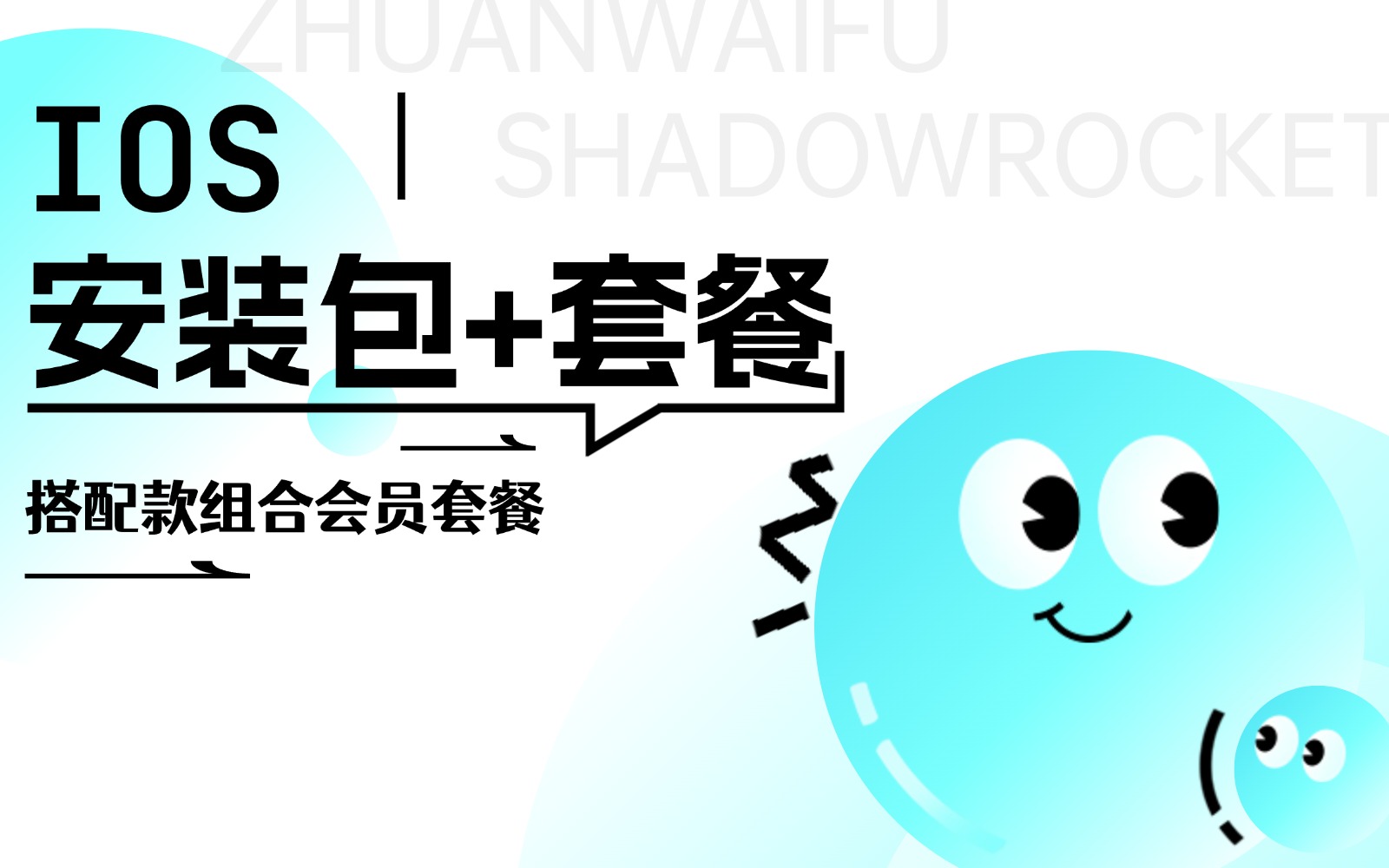 全区成品ID购买_苹果转外服购买_游戏加速转外服节点购买_转外服加速器+节点组合套餐购买网站