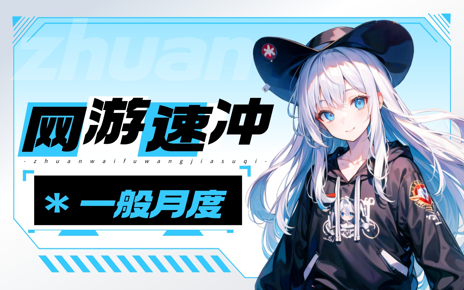 转外服游戏加速节点购买_转外服加速器节点购买_ios转外服服务器节点购买