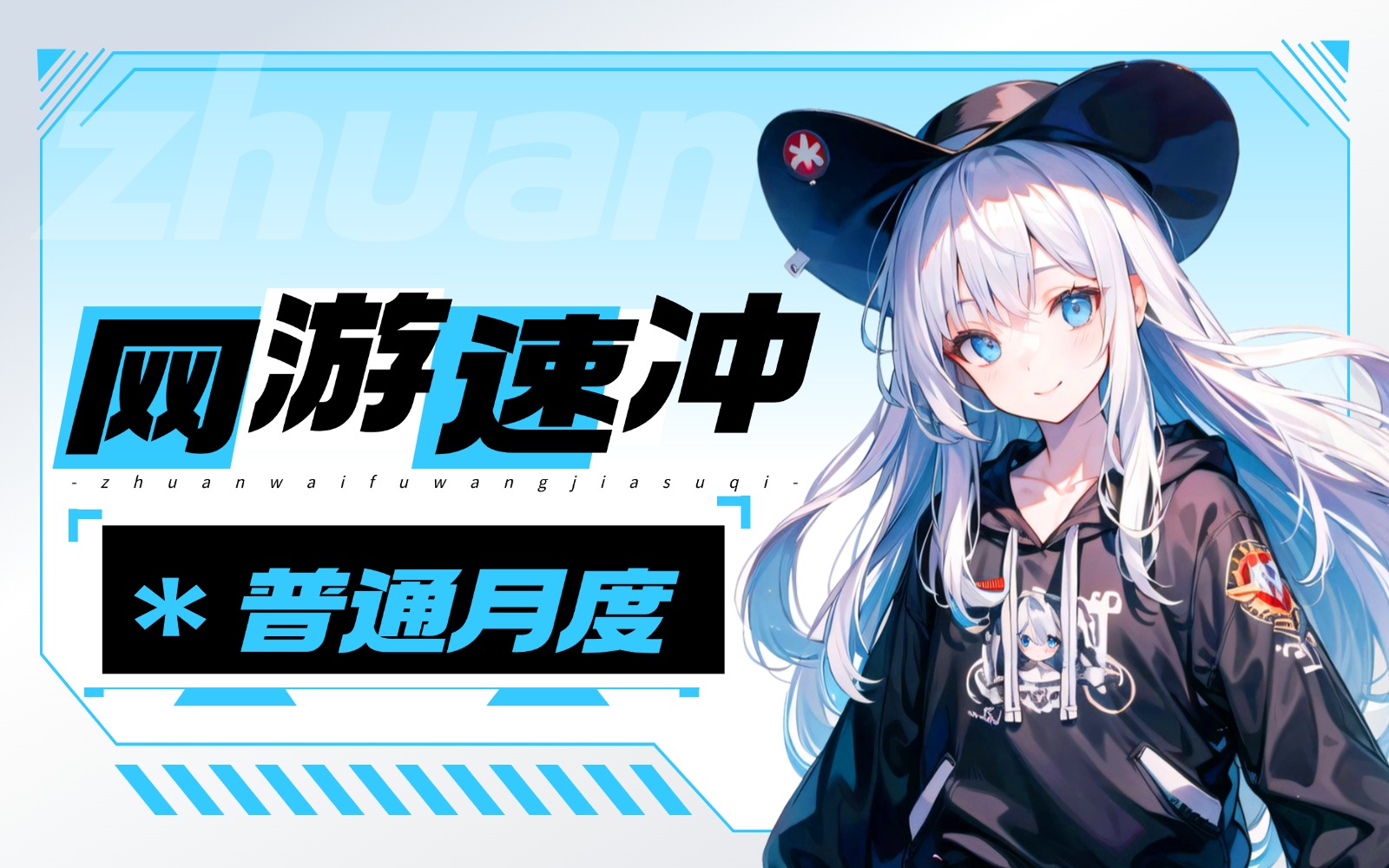  转外服网站节点购买_国际游戏加速器节点购买_国际游戏IOS节点购买网址
