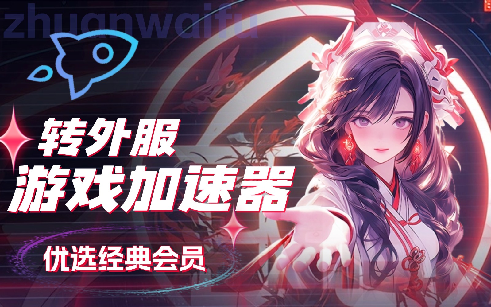 转外服专用节点购买_游戏加速器节点购买_tiktok转外服节点购买网站