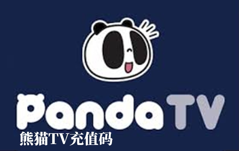 韩国 Panda TV爱心礼品卡 熊猫tv兑换券_Panda Live 熊猫 TV 爱心充值代购
